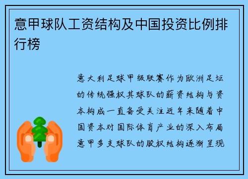 意甲球队工资结构及中国投资比例排行榜