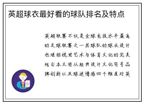 英超球衣最好看的球队排名及特点