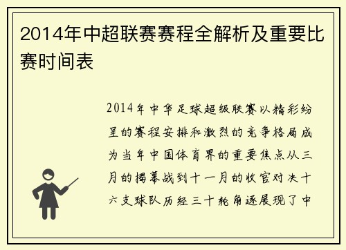2014年中超联赛赛程全解析及重要比赛时间表